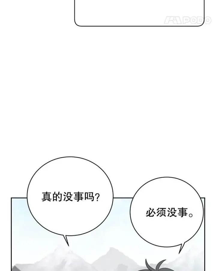 漫画《顶级英雄归来》123.第一次见面第84张图