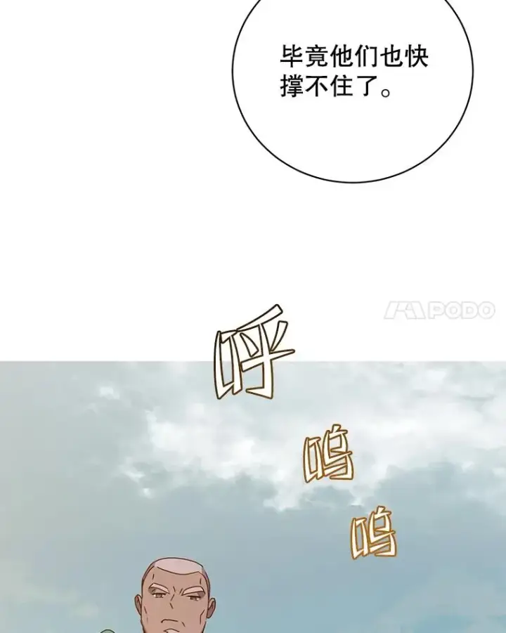 漫画《顶级英雄归来》123.第一次见面第87张图