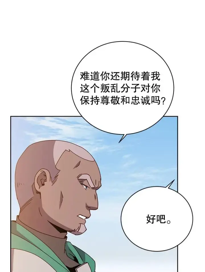 漫画《顶级英雄归来》123.第一次见面第91张图