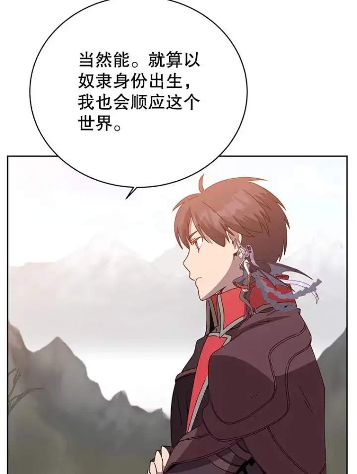 漫画《顶级英雄归来》123.第一次见面第99张图