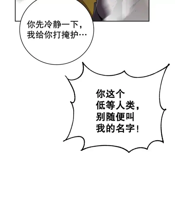 漫画《顶级英雄归来》124.赫因斯被袭击第102张图