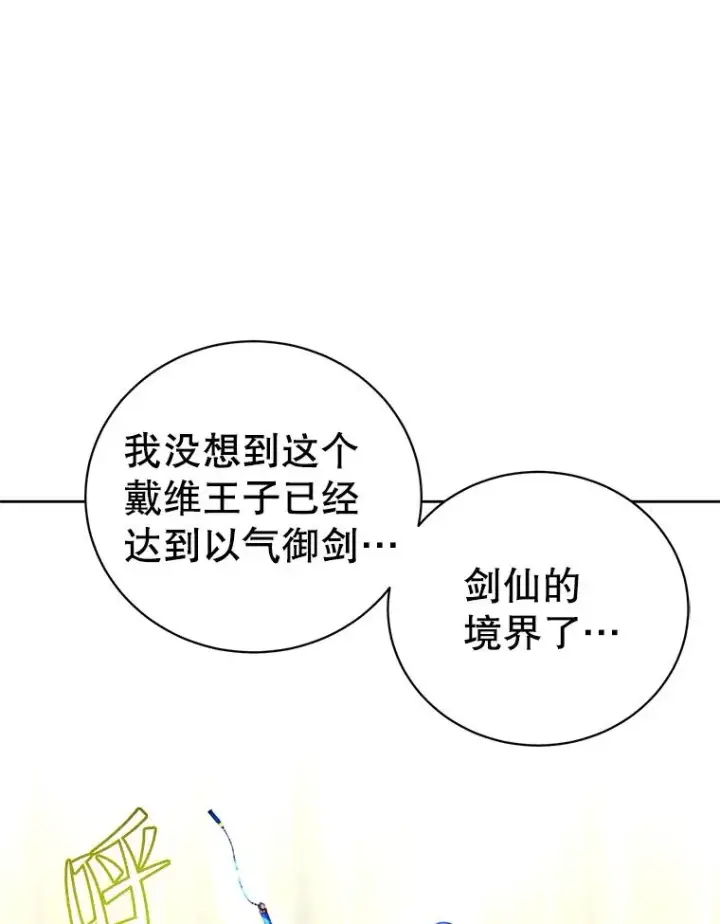 漫画《顶级英雄归来》124.赫因斯被袭击第106张图