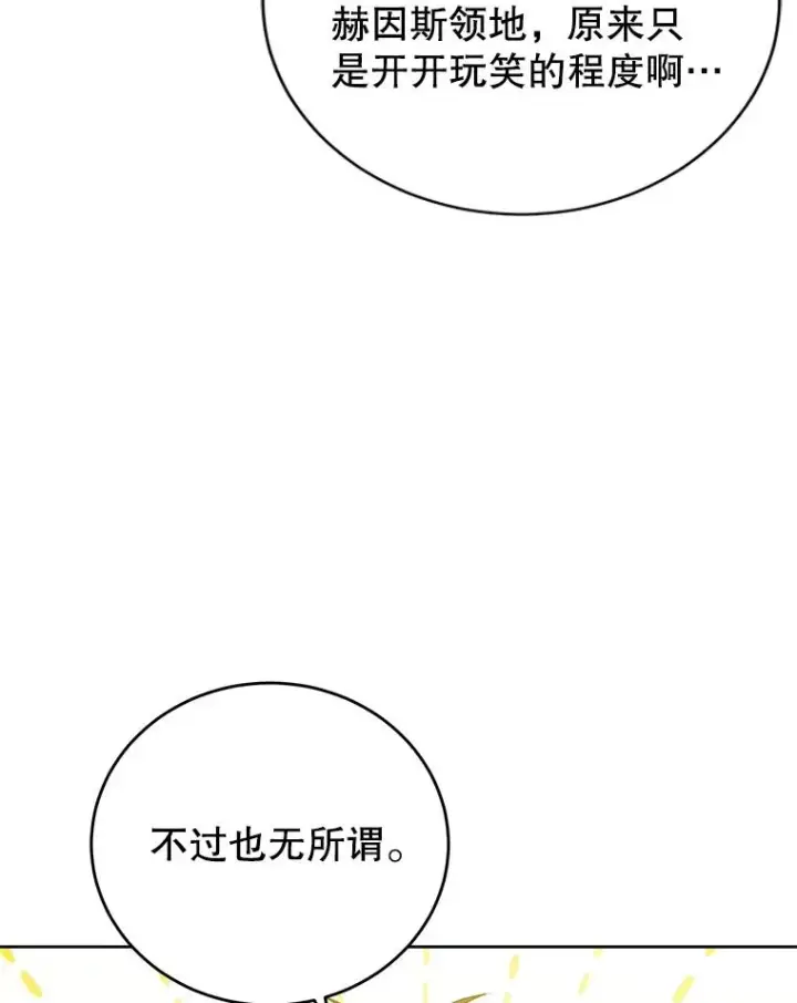 漫画《顶级英雄归来》124.赫因斯被袭击第23张图