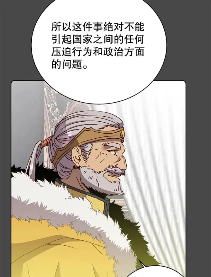 漫画《顶级英雄归来》124.赫因斯被袭击第64张图