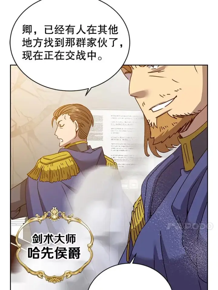 漫画《顶级英雄归来》124.赫因斯被袭击第74张图