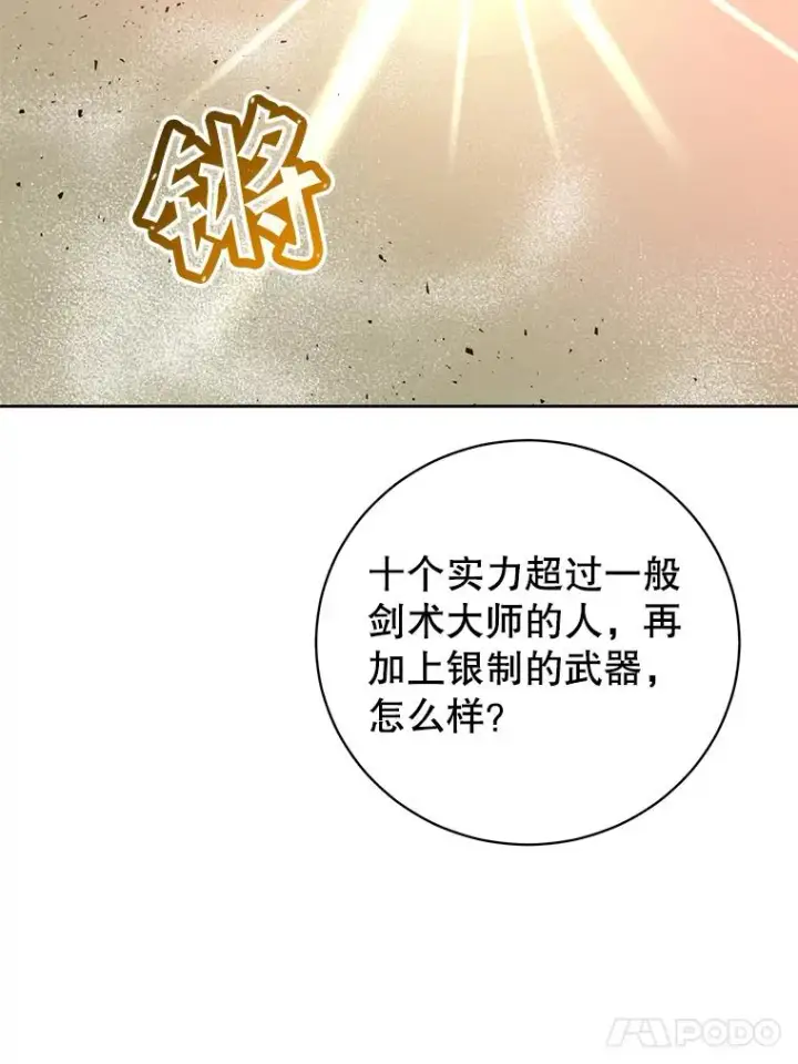 漫画《顶级英雄归来》124.赫因斯被袭击第78张图