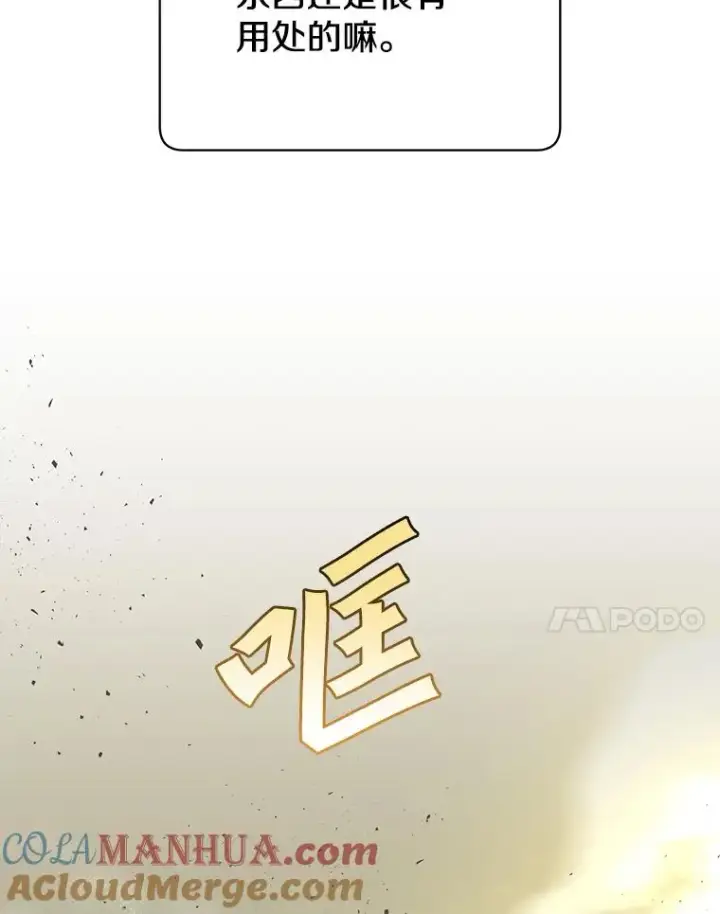 漫画《顶级英雄归来》124.赫因斯被袭击第97张图