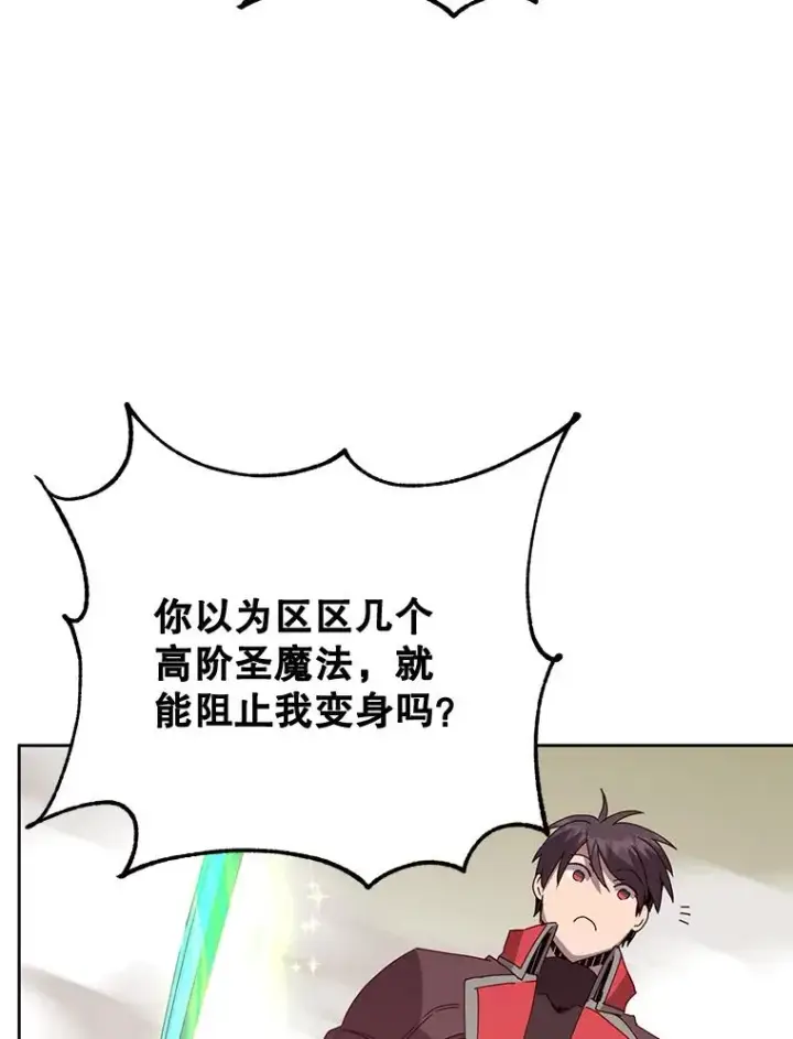 漫画《顶级英雄归来》125.大战吸血鬼第92张图