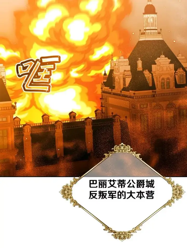 漫画《顶级英雄归来》126.打到公爵府第12张图