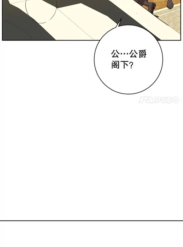 漫画《顶级英雄归来》126.打到公爵府第23张图