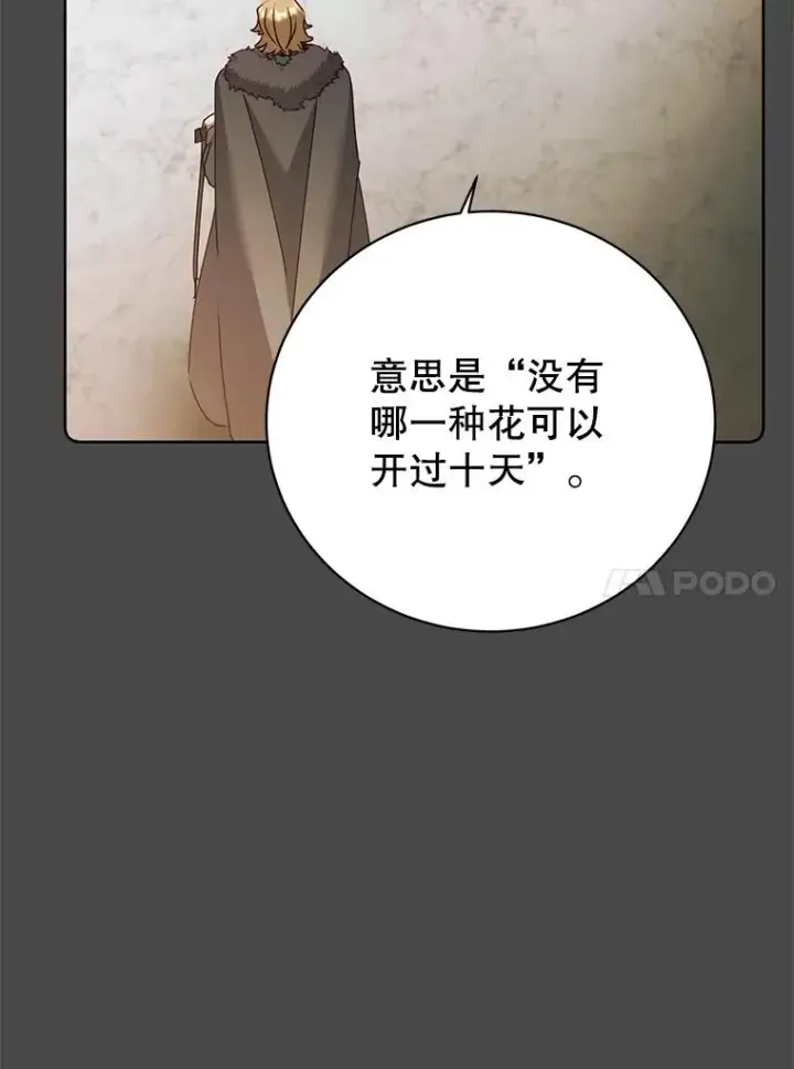 漫画《顶级英雄归来》126.打到公爵府第46张图