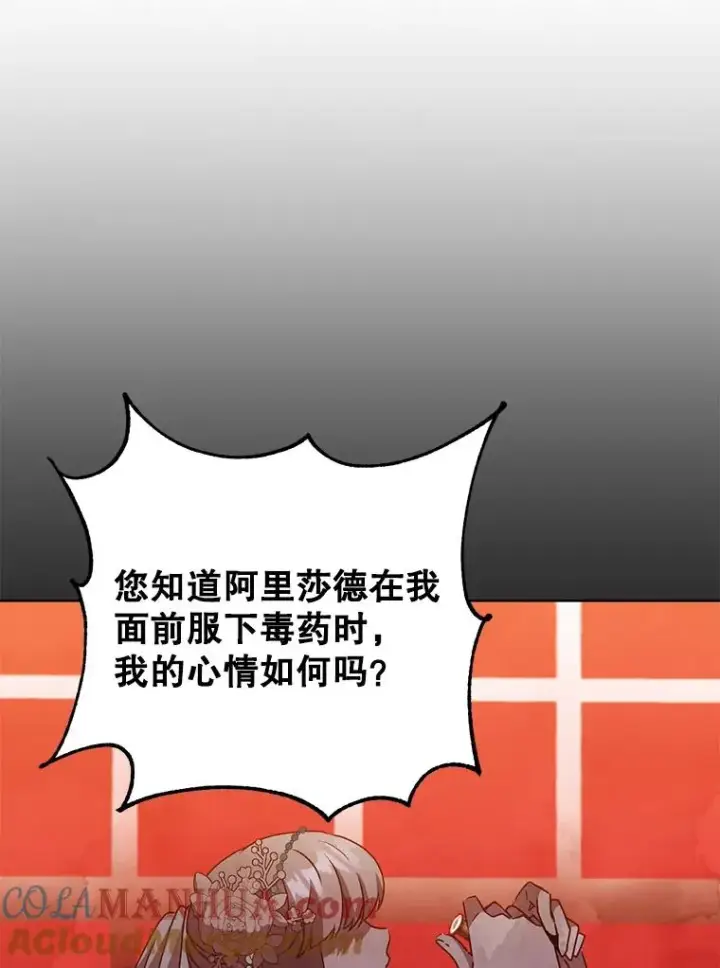 漫画《顶级英雄归来》127.王妃自杀第17张图