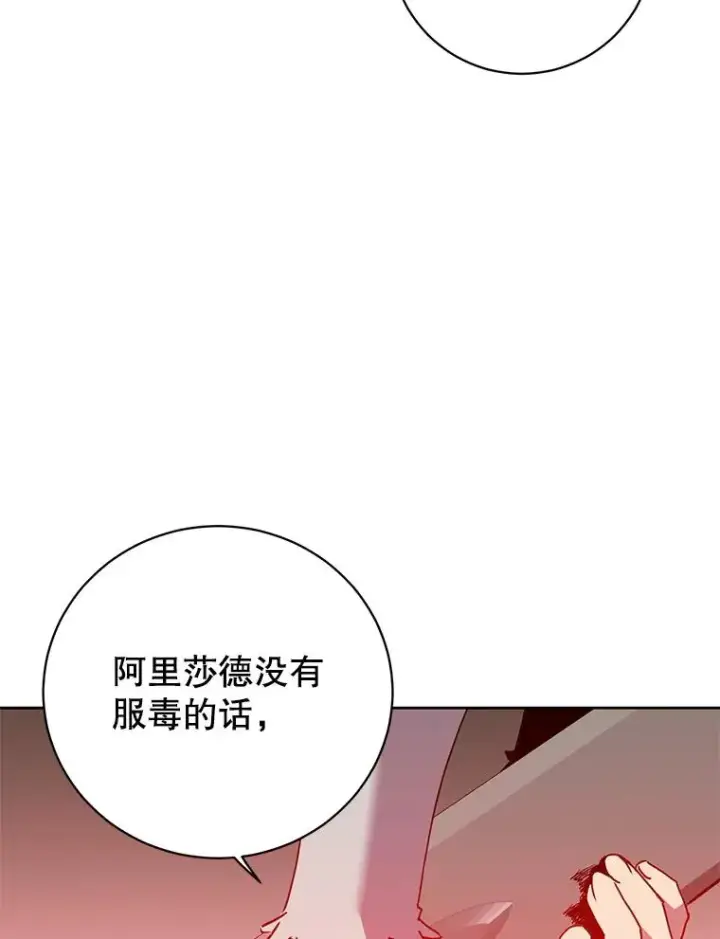 漫画《顶级英雄归来》127.王妃自杀第40张图