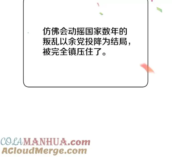漫画《顶级英雄归来》127.王妃自杀第69张图
