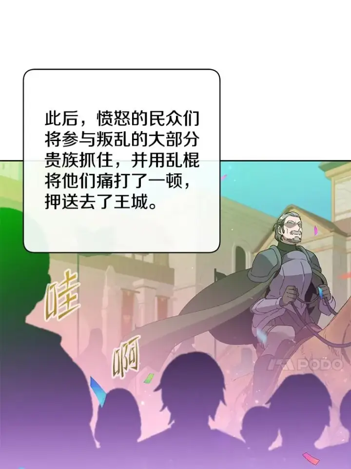 漫画《顶级英雄归来》127.王妃自杀第70张图