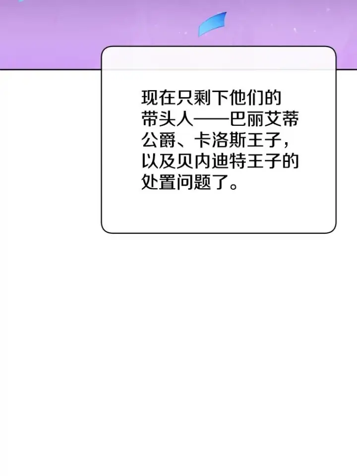 漫画《顶级英雄归来》127.王妃自杀第71张图