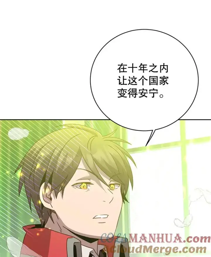 漫画《顶级英雄归来》128.跟国王谈判第101张图