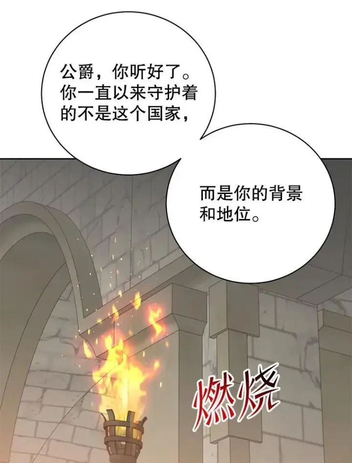 漫画《顶级英雄归来》128.跟国王谈判第24张图