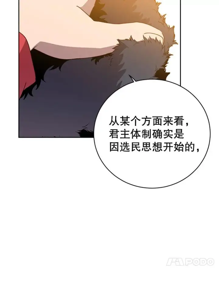漫画《顶级英雄归来》128.跟国王谈判第26张图
