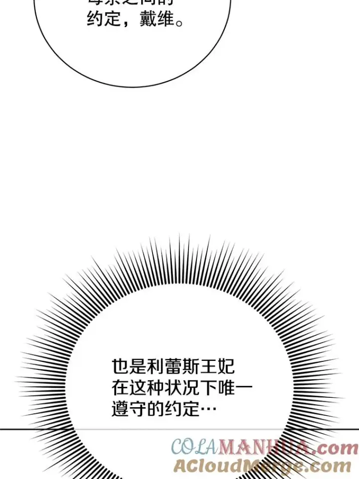 漫画《顶级英雄归来》128.跟国王谈判第81张图
