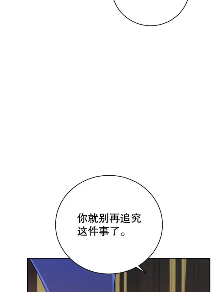 漫画《顶级英雄归来》128.跟国王谈判第83张图