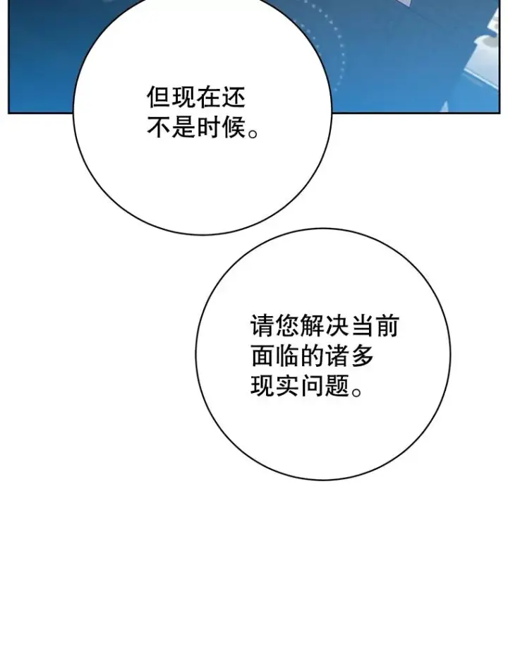 漫画《顶级英雄归来》128.跟国王谈判第94张图
