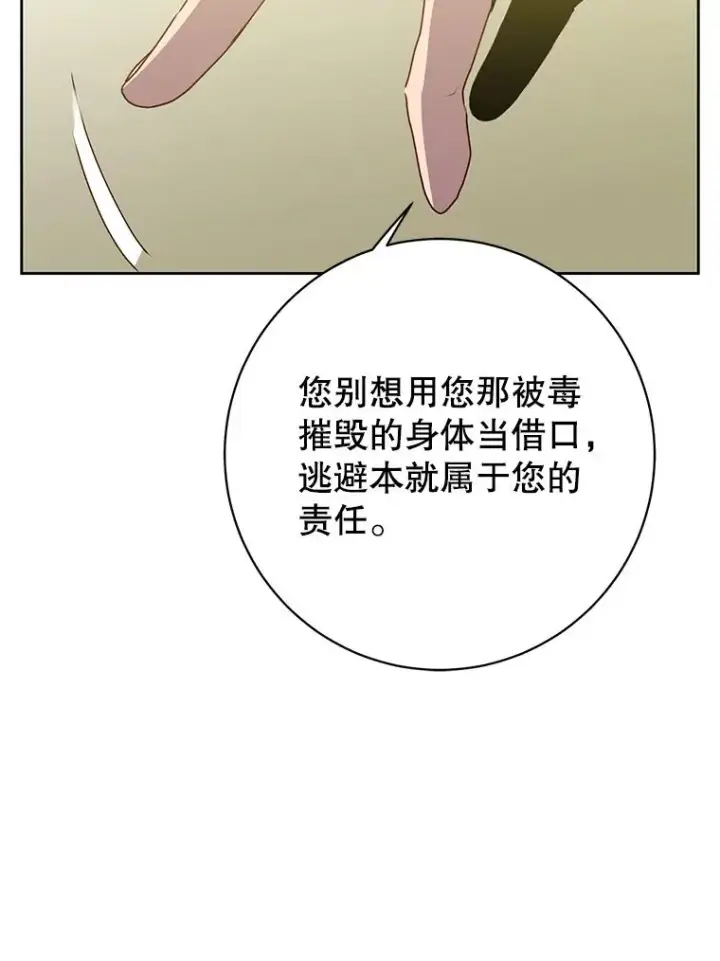 漫画《顶级英雄归来》128.跟国王谈判第96张图