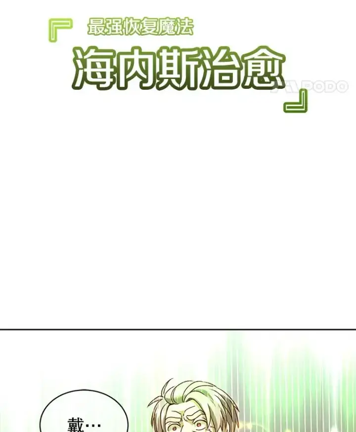 漫画《顶级英雄归来》128.跟国王谈判第99张图