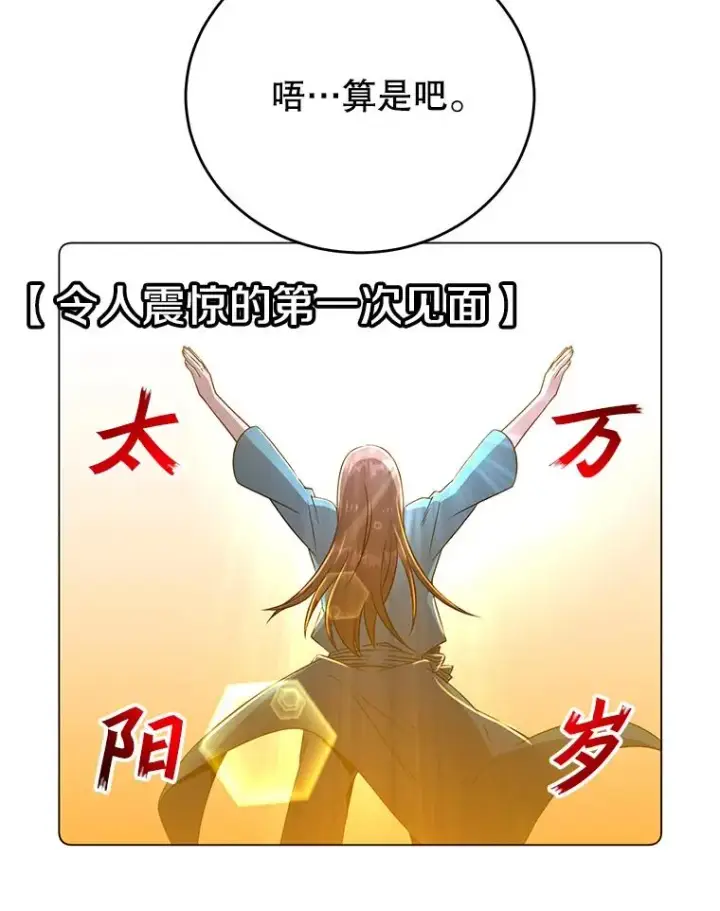 漫画《顶级英雄归来》129.运水设施第103张图