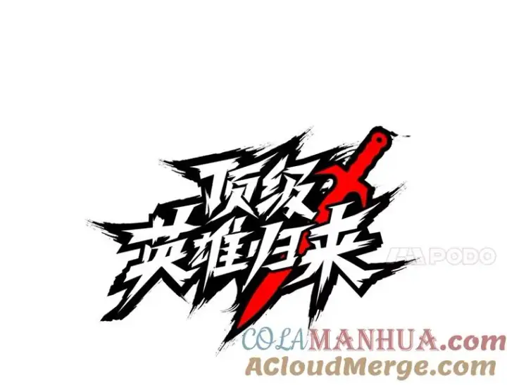 漫画《顶级英雄归来》129.运水设施第21张图