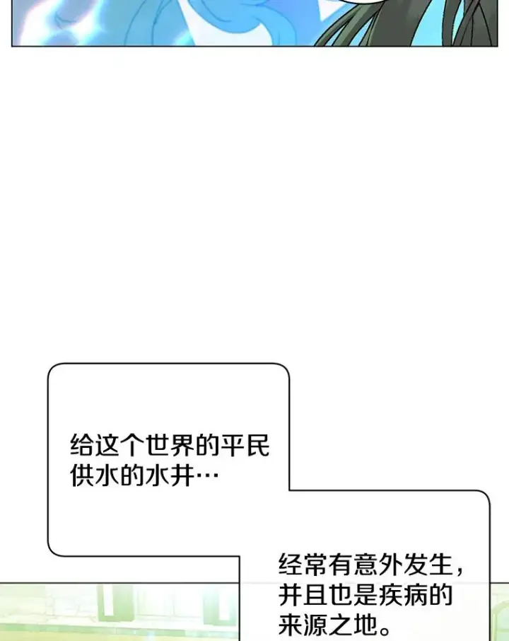漫画《顶级英雄归来》129.运水设施第70张图