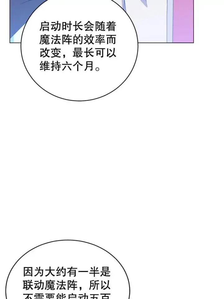 漫画《顶级英雄归来》129.运水设施第79张图