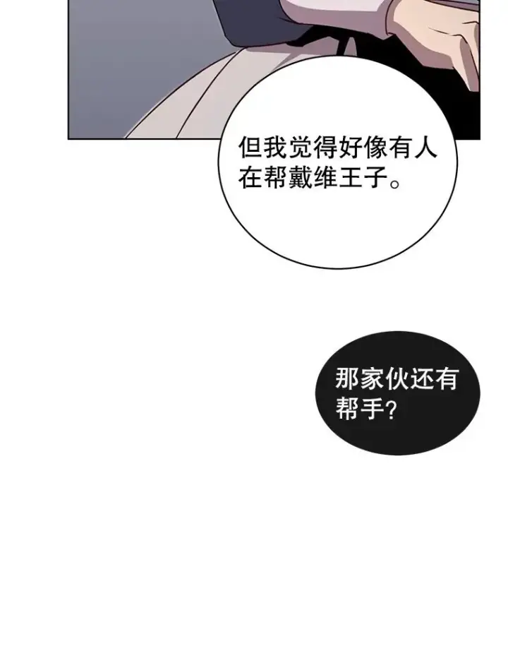 《顶级英雄归来》13.剑之公主图15