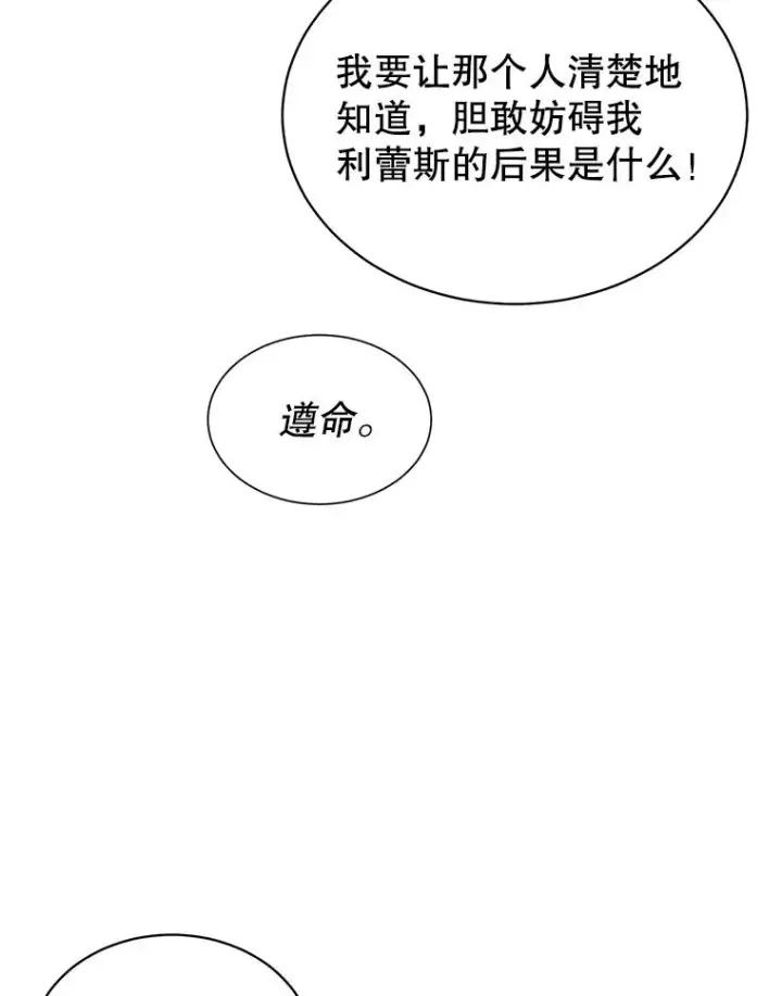 《顶级英雄归来》13.剑之公主图19