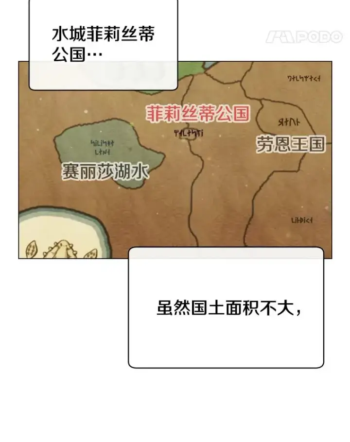 《顶级英雄归来》13.剑之公主图31