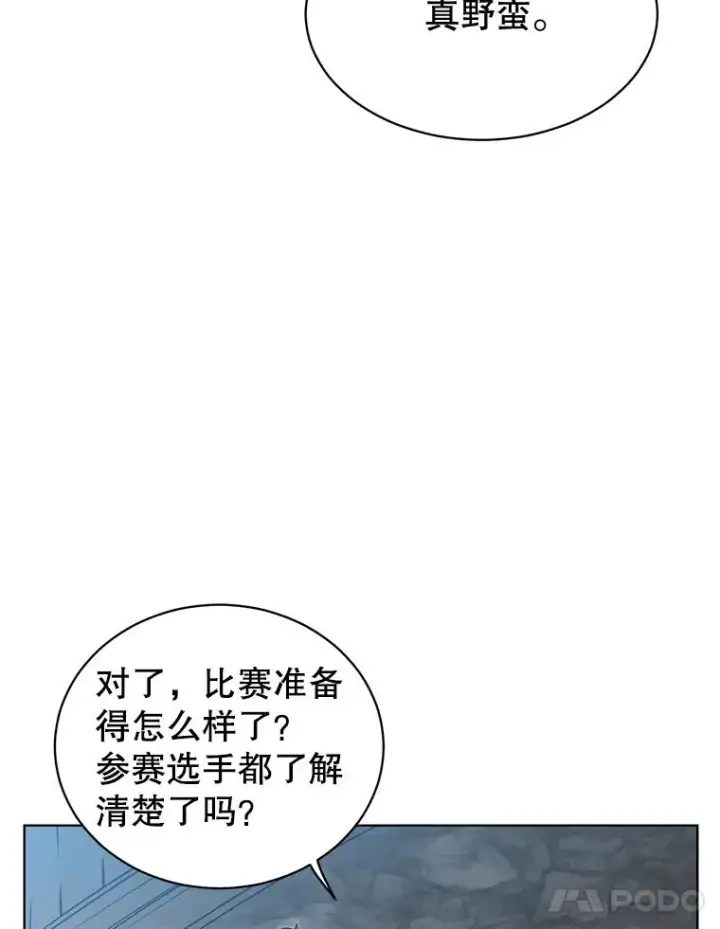 《顶级英雄归来》13.剑之公主图42