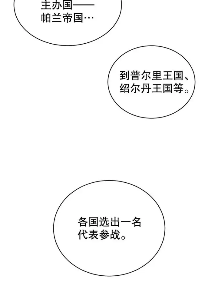 《顶级英雄归来》13.剑之公主图44