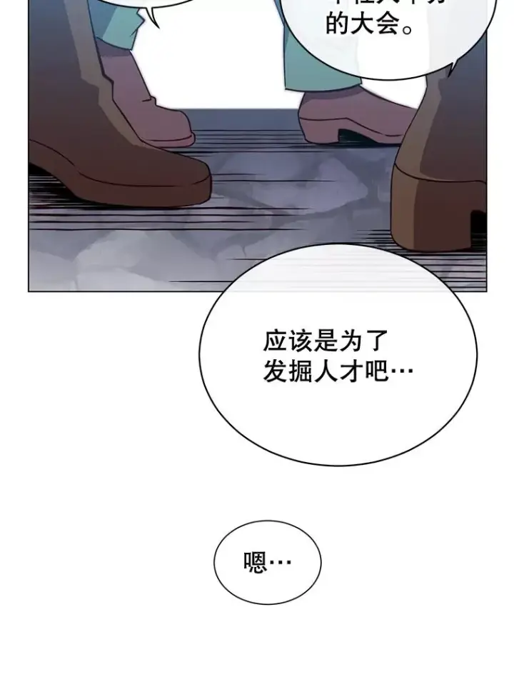 《顶级英雄归来》13.剑之公主图47
