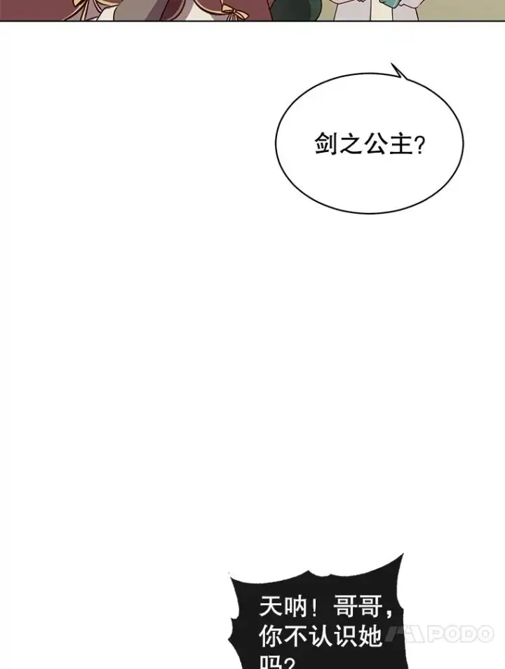 《顶级英雄归来》13.剑之公主图54