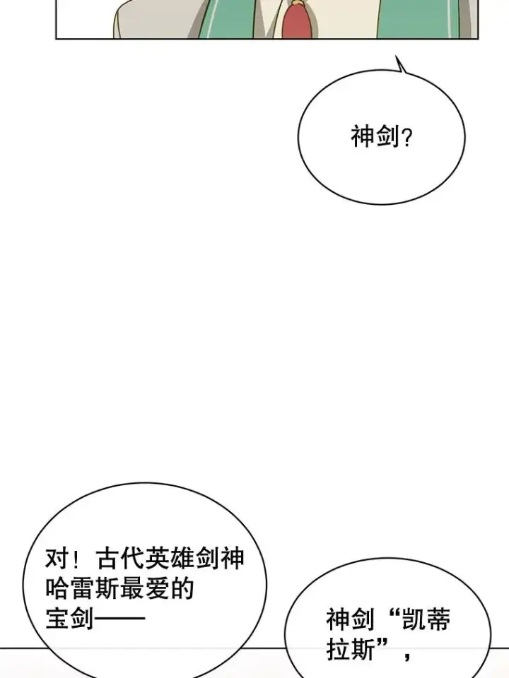 《顶级英雄归来》13.剑之公主图62
