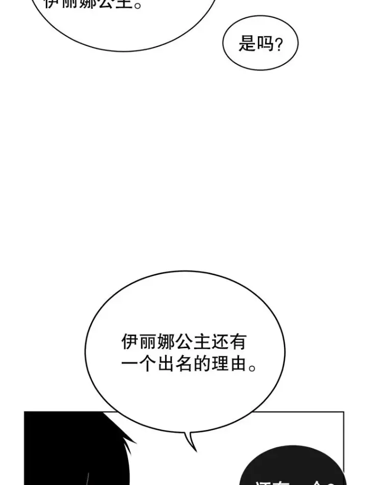 《顶级英雄归来》13.剑之公主图79