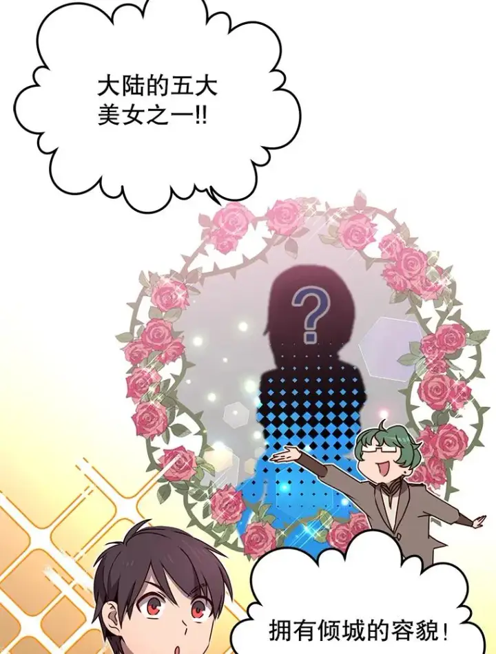 《顶级英雄归来》13.剑之公主图82