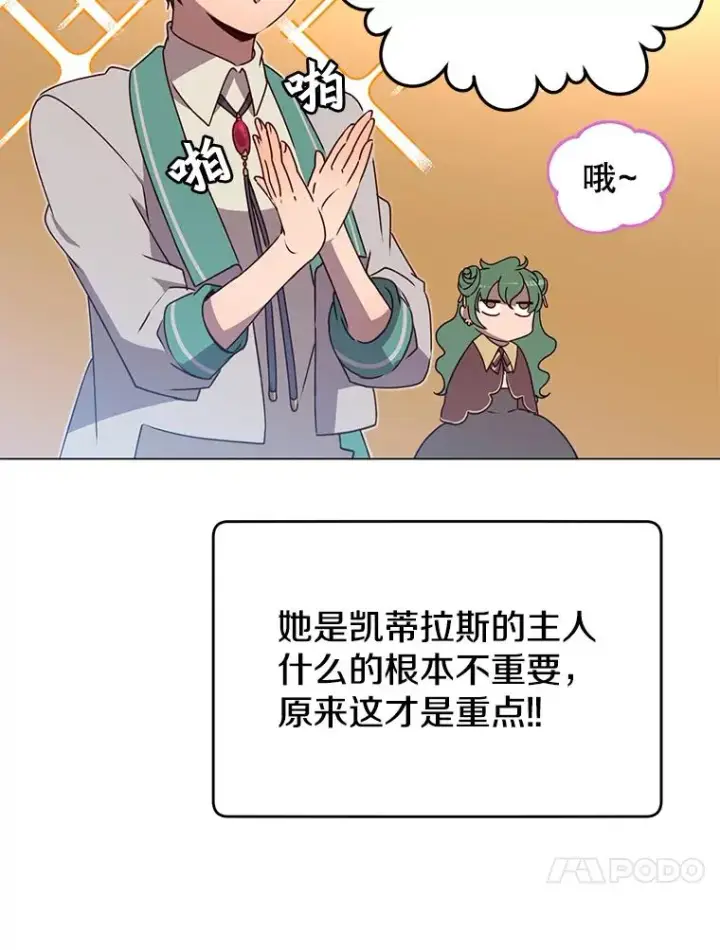 《顶级英雄归来》13.剑之公主图83