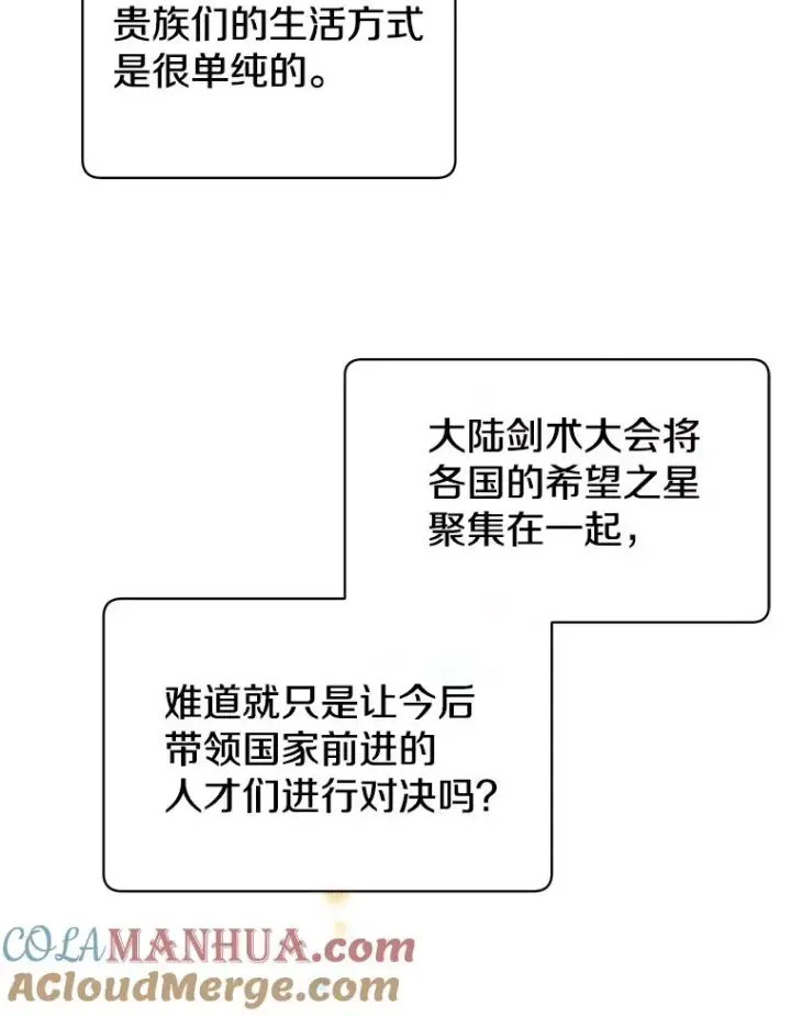 《顶级英雄归来》13.剑之公主图89