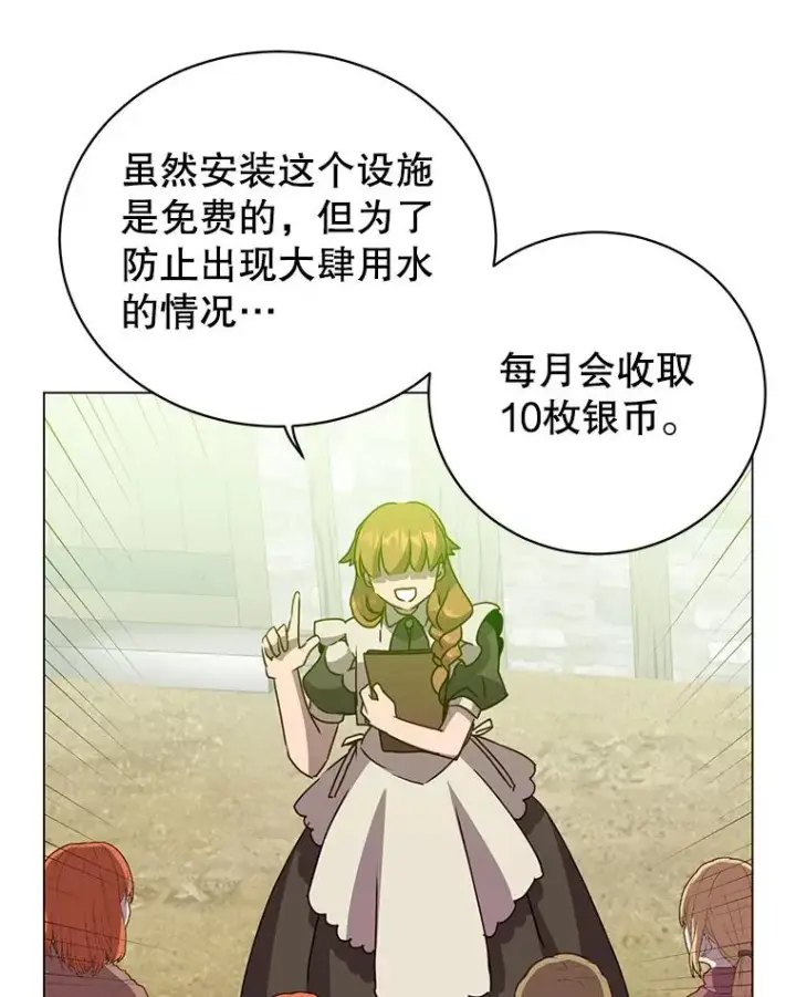 漫画《顶级英雄归来》130.讨厌妖精第10张图