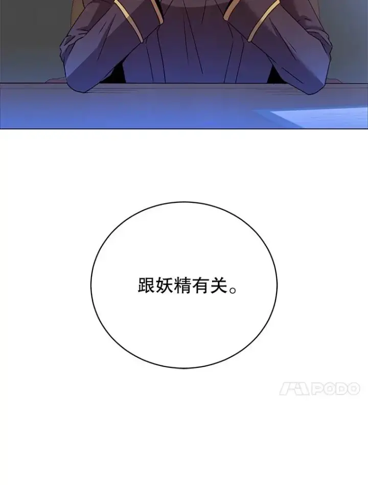 漫画《顶级英雄归来》130.讨厌妖精第100张图