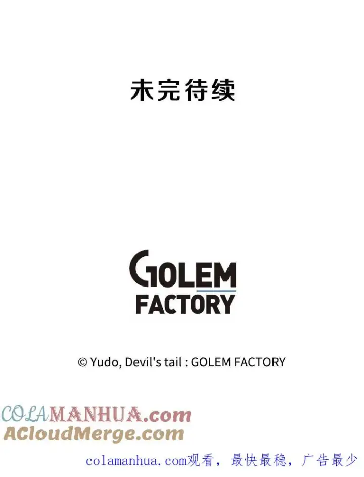 漫画《顶级英雄归来》130.讨厌妖精第101张图
