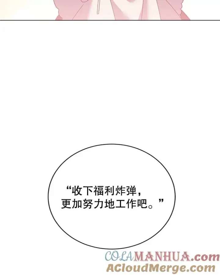 漫画《顶级英雄归来》130.讨厌妖精第13张图