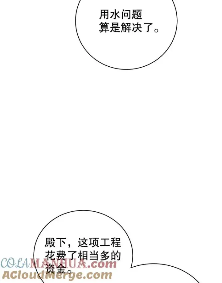 漫画《顶级英雄归来》130.讨厌妖精第17张图