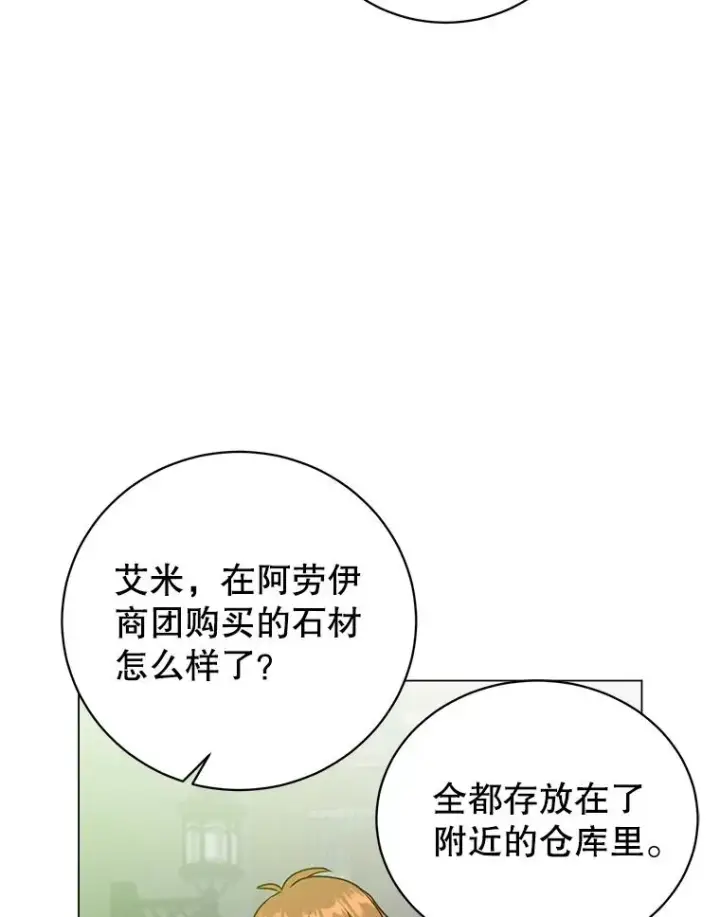漫画《顶级英雄归来》130.讨厌妖精第19张图